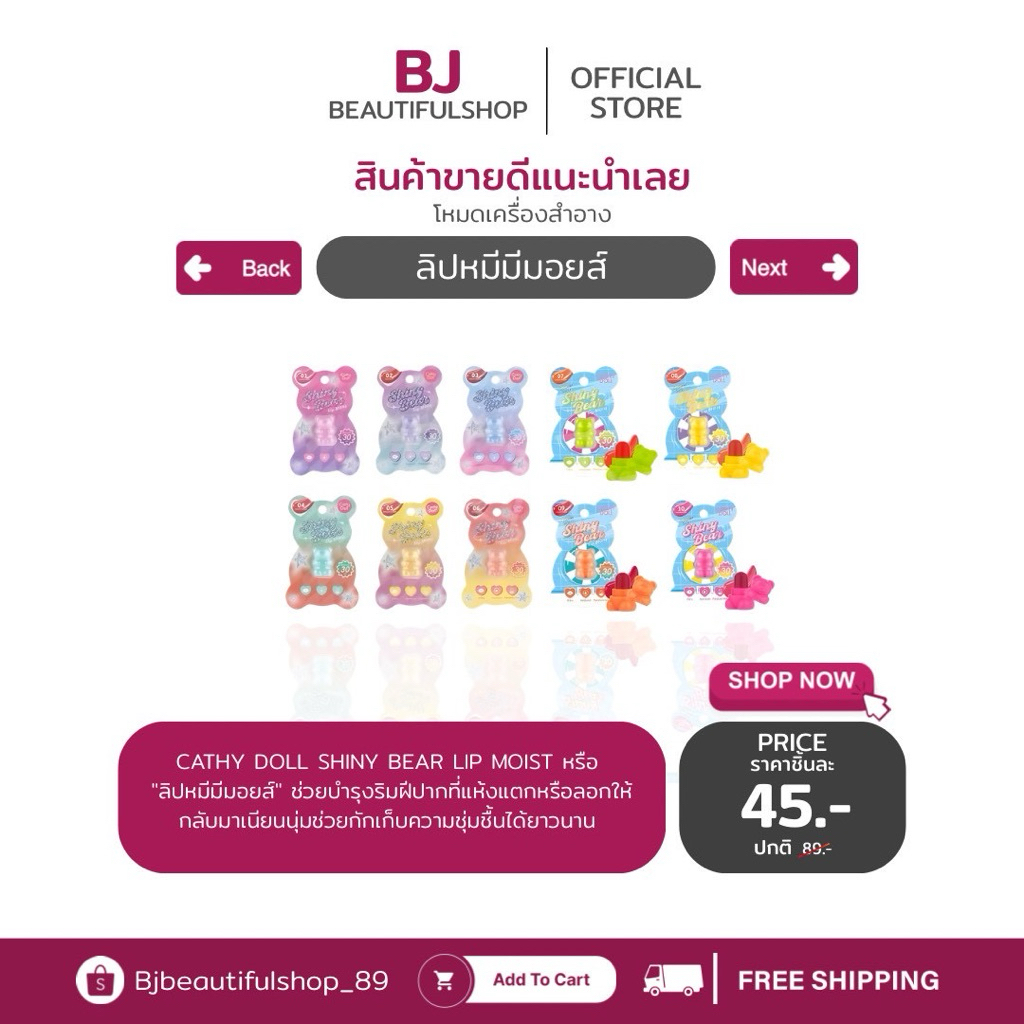 เคที่ดอลล์ ลิปหมีมีมอยส์ ไชน์นี่แบร์ Cathy Doll Shiny Bear Lip Moist