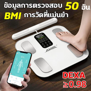 [รับประกัน3 ปี] เครื่องชั่งน้ำหนักวัดไขมันอัจฉริยะ Body Composition Scale 8 อิเล็กโทรด วัดองค์ประกอบร่างกาย 50 ค่า