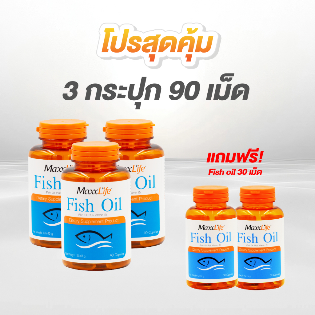 Set สุดคุ้ม Maxxlife Fish Oil น้ำมันปลา โอเมก้า 3 ลดไขมันในเลือด บำรุงสมอง ระบบประสาท เพิ่มสมาธิ 330 Caps.