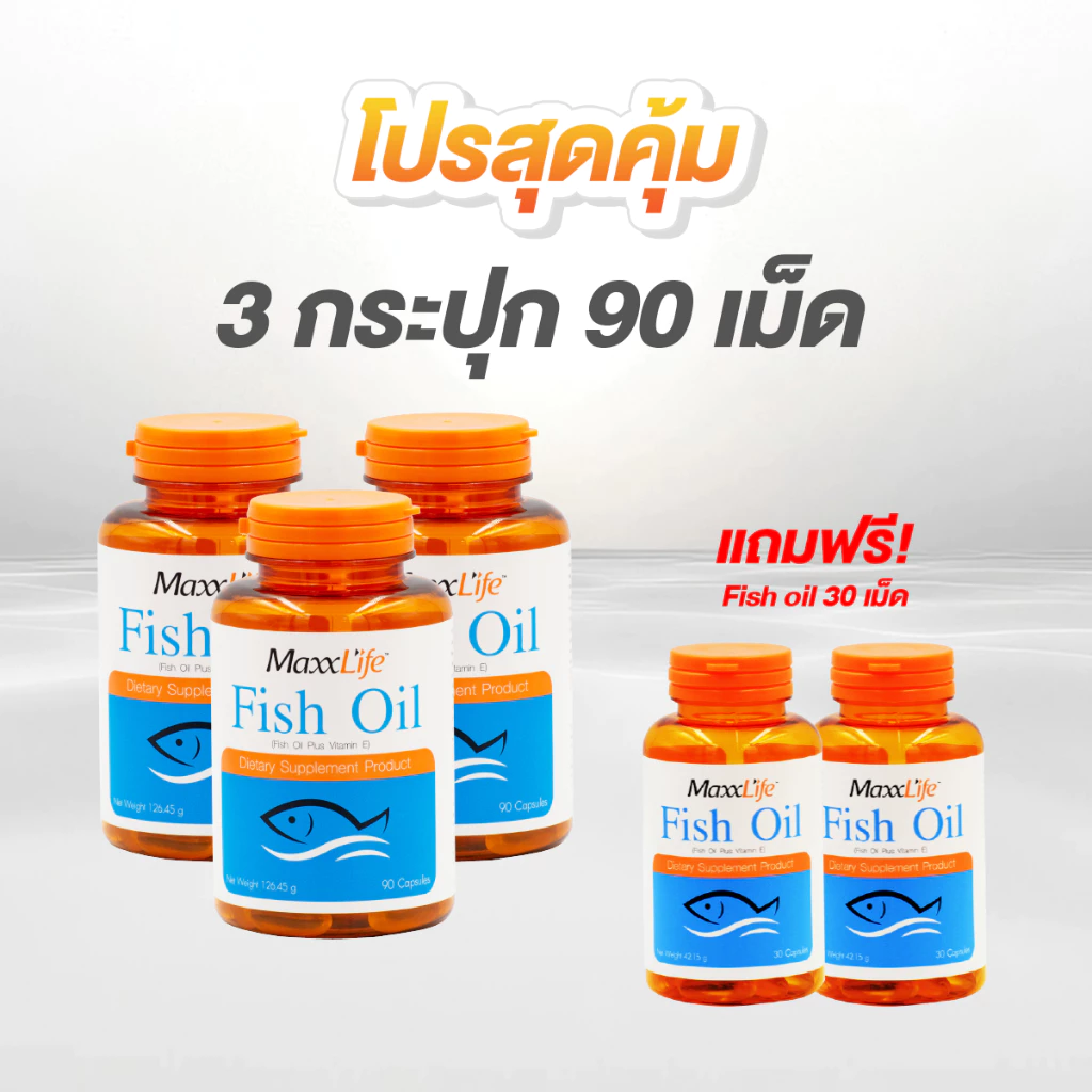 Set สุดคุ้ม Maxxlife Fish Oil น้ำมันปลา โอเมก้า 3 ลดไขมันในเลือด บำรุงสมอง ระบบประสาท เพิ่มสมาธิ 330 Caps.