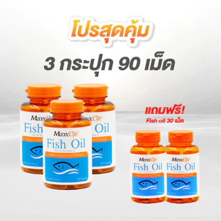 Set สุดคุ้ม Maxxlife Fish Oil น้ำมันปลา โอเมก้า 3 ลดไขมันในเลือด บำรุงสมอง ระบบประสาท เพิ่มสมาธิ 330 Caps.