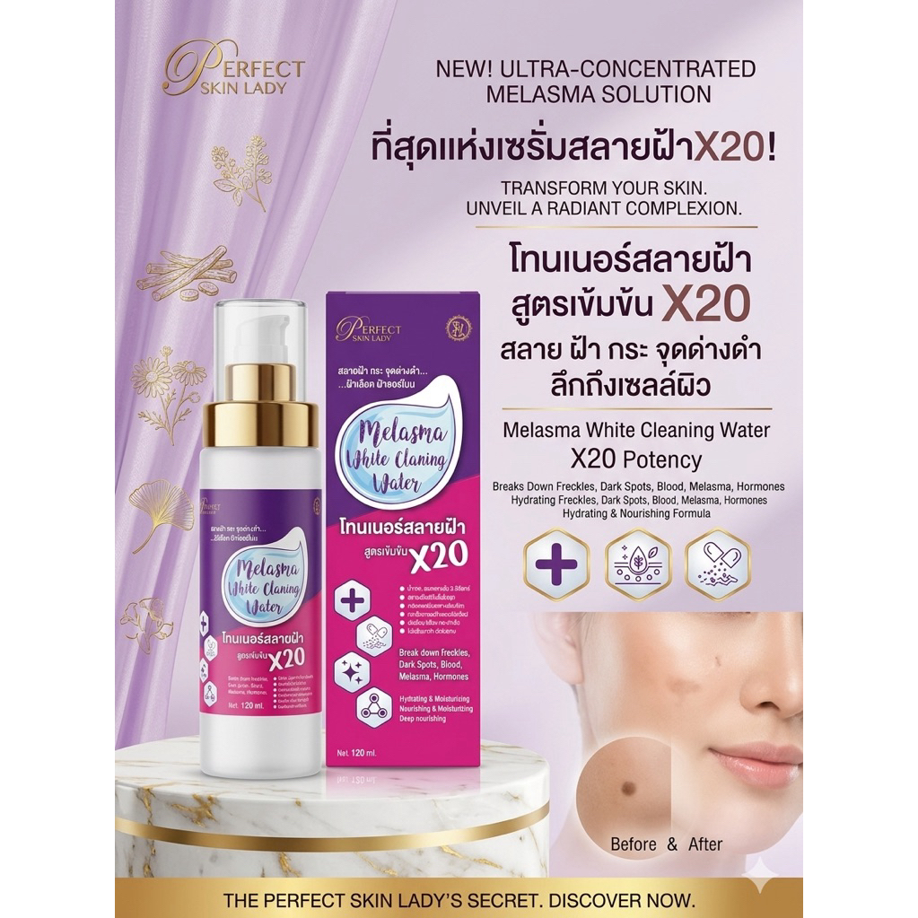 Perfect Skin Lady Melasma Breakdown White Claning Water 120ml. โทนเนอร์สลายฝ้า