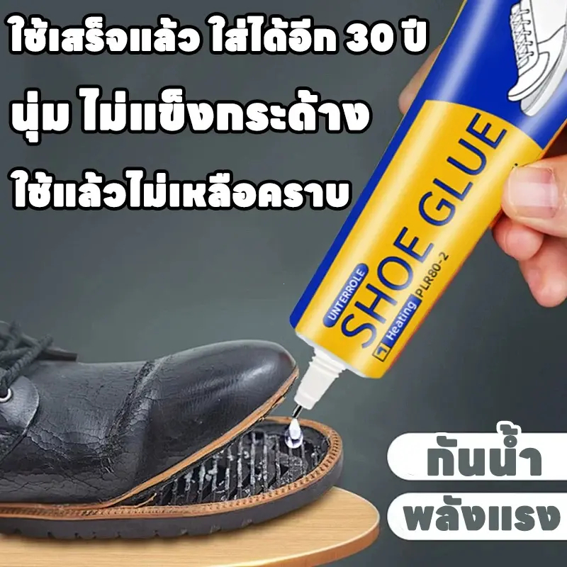 กาวซ่อมรองเท้ากันน้ำ ยึดเกาะแน่น และทนทานใช้งานได้นาน สามารถใช้ติดพื้นรองเท้า ด้านข้าง และส้นรองเท้าที่หลุดได้ กันน้ำและ