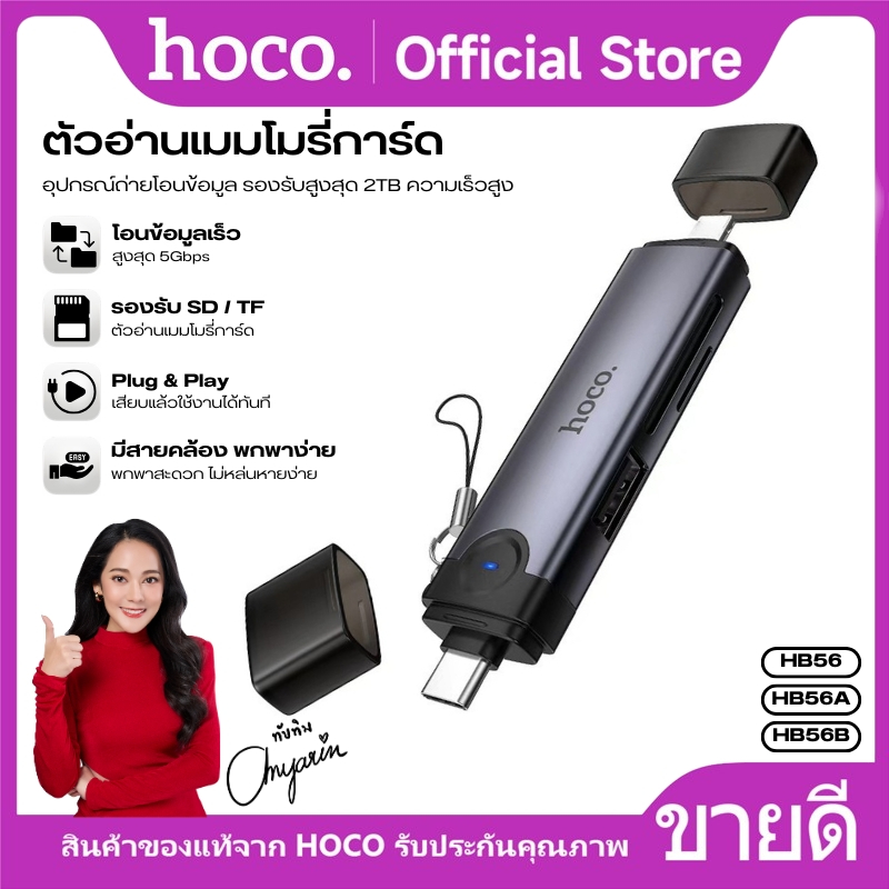 เครื่องอ่านการ์ด OTG Card Reader USB-A/USB-C to iOS/USB-C HOCO HB56/HB56A/HB56B รองรับสูงสุด 2TB ควา
