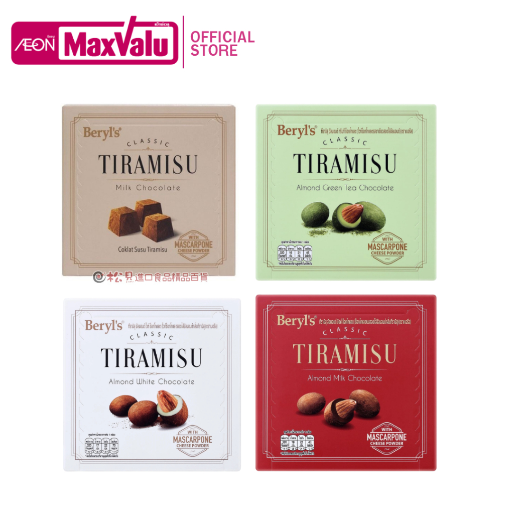 เบอรีล ช็อกโกแลต ทีรามิสุ  55 กรัม Beryl’s Chocolate Tiramisu 55g.