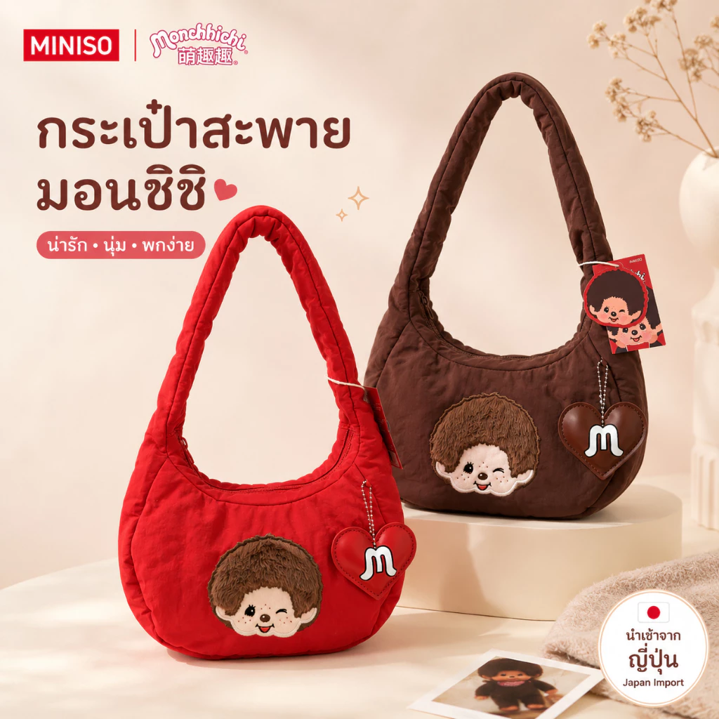 🌈 พร้อมส่งค่ะ! MINISO x Monchhichi กระเป๋าสะพายไหล่ทรงโฮโบ สีแดง/น้ำตาล ลายม่อนชิชิ น่ารักมาก