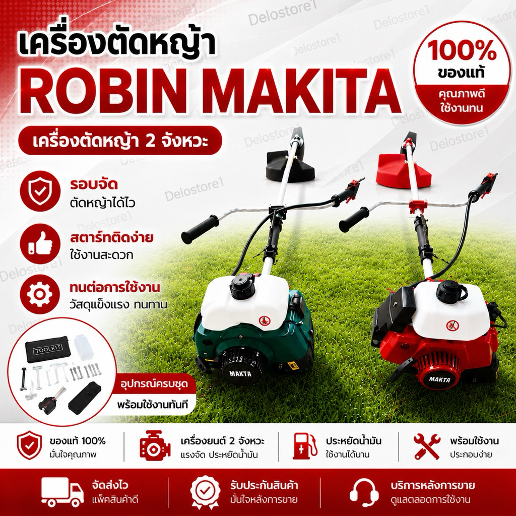 เครื่องตัดหญ้า Robin makita แท้ 💯%   เครื่องตัดหญ้า 2 จังหวะ พร้อมอุปกรณ์ครบชุด