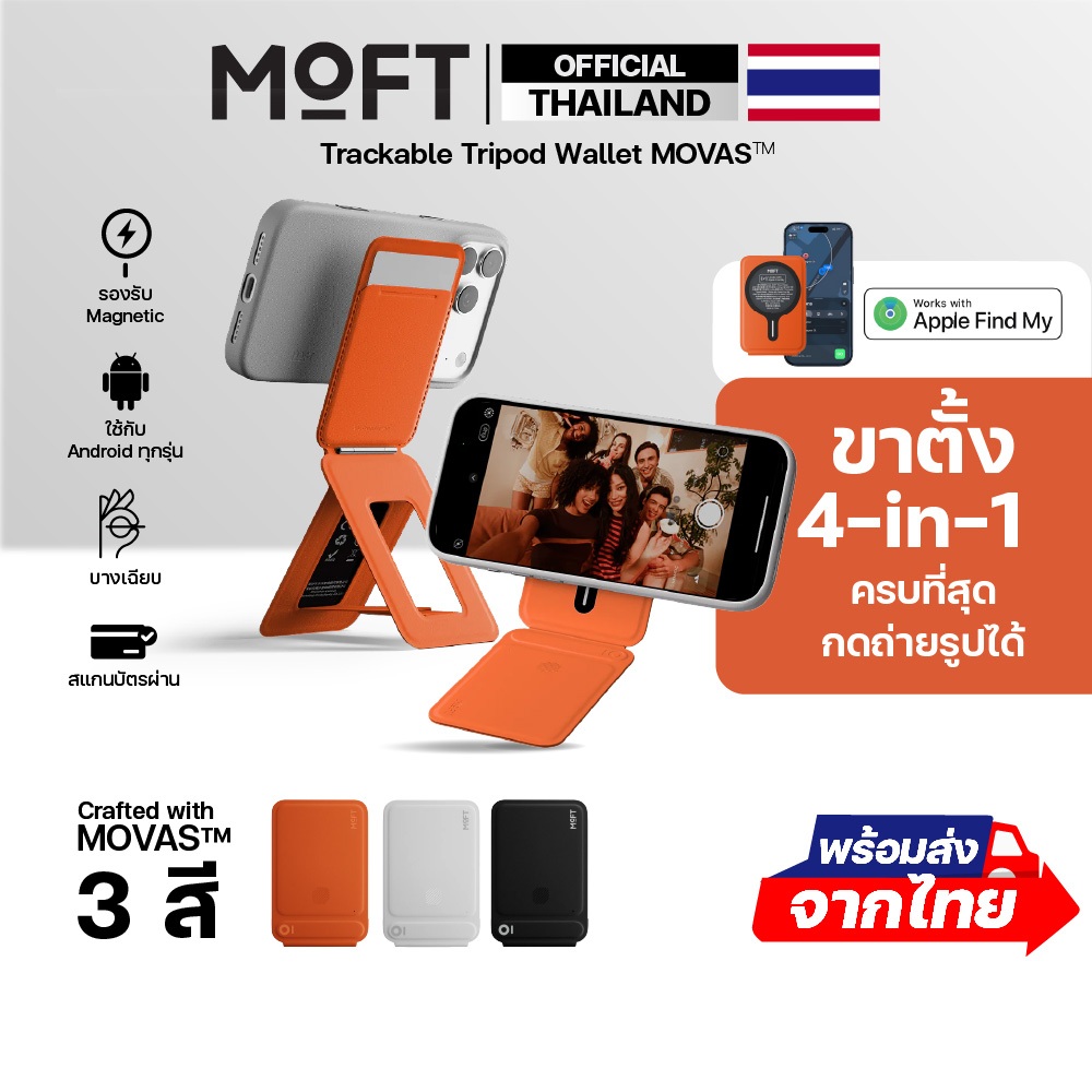 MOFT Trackable Tripod Wallet (MOVAS) ขาตั้งพร้อมที่เก็บบัตร แบบแม่เหล็ก พร้อมปุ่มชัตเตอร์ รองรับ Apple Find My