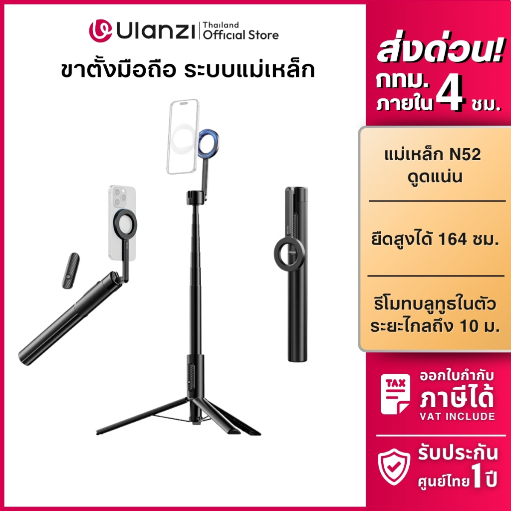 Ulanzi MG002 Magnetic Phone Selfie Stick Tripod ไม้เซลฟี่ ขาตั้งมือถือ MagSafe ไลฟ์สด พร้อมไฟเซลฟี่