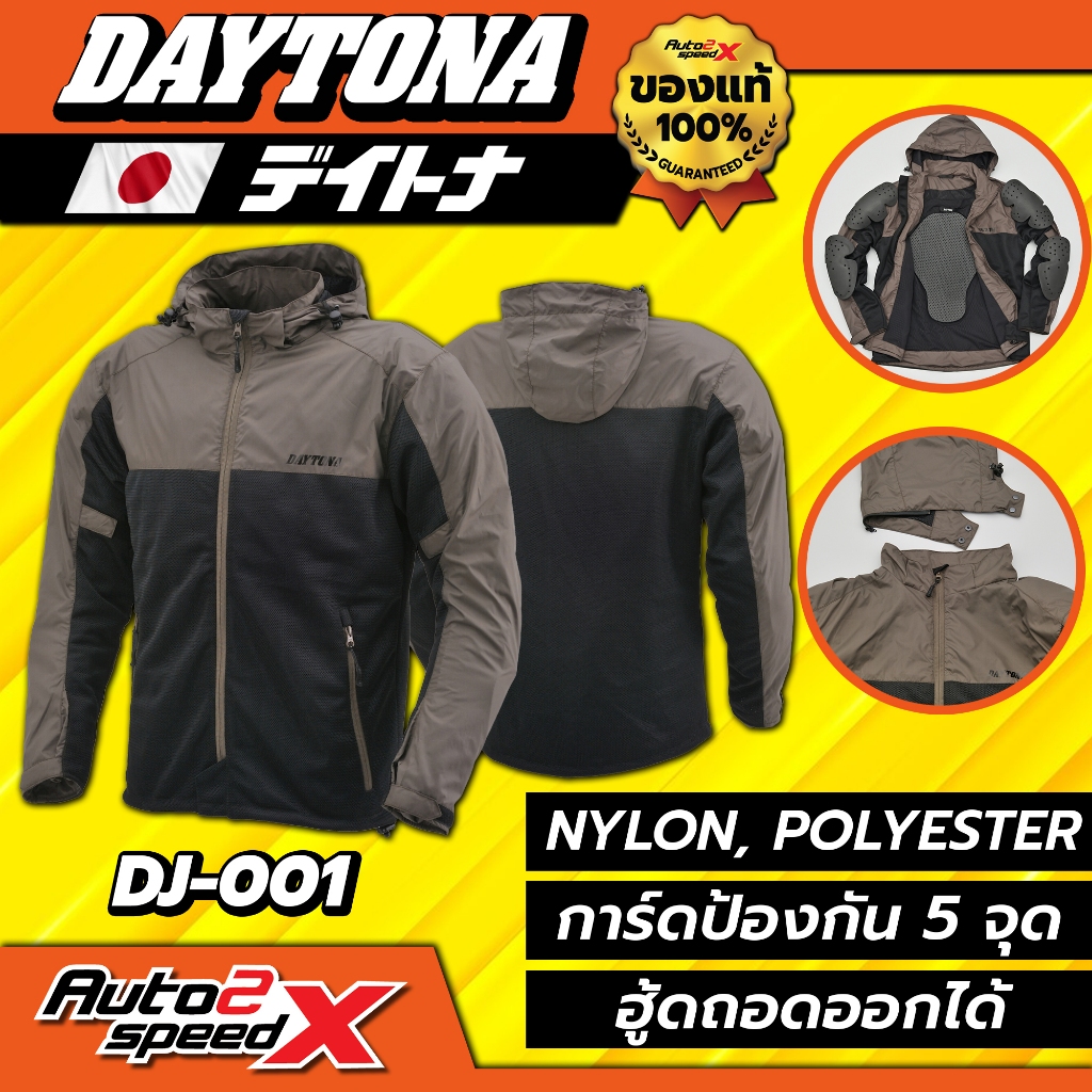เสื้อการ์ดสำหรับขับขี่รถมอเตอร์ไซค์ DAYTONA DJ-001 การ์ด5จุด ของแท้100% แบรนด์ JAPAN