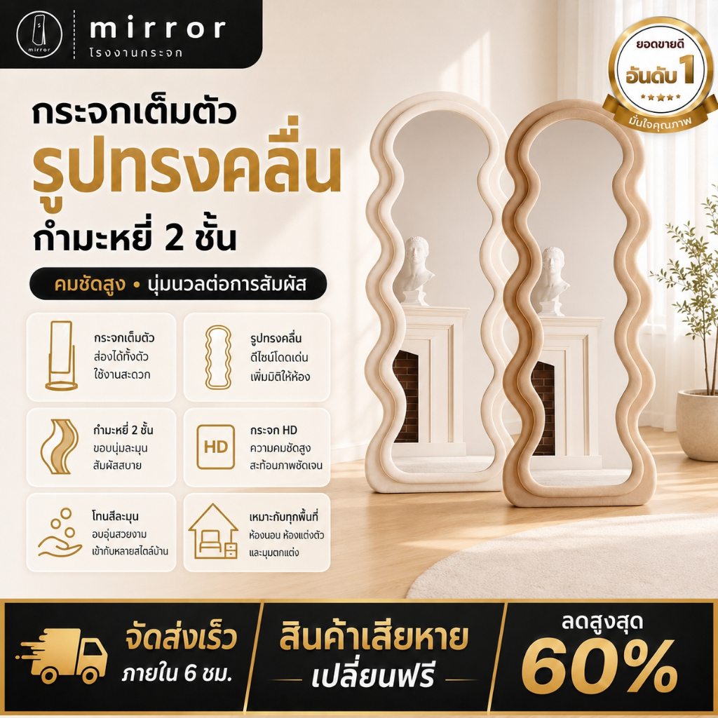 【โรงงานกระจกราคาถูก】กระจกยาวรูปร่างคลื่น กระจกเต็มตัวตั้งพื้น กระจกตั้งพื้น แต่งห้อง รับประกันแตก
