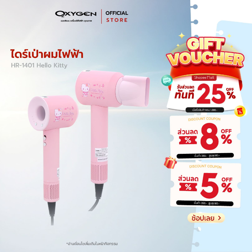 Sanrio ไดร์เป่าผมไฟฟ้า รุ่น HR-1401 ลาย Hello Kitty กำลังไฟ 1400 วัตต์