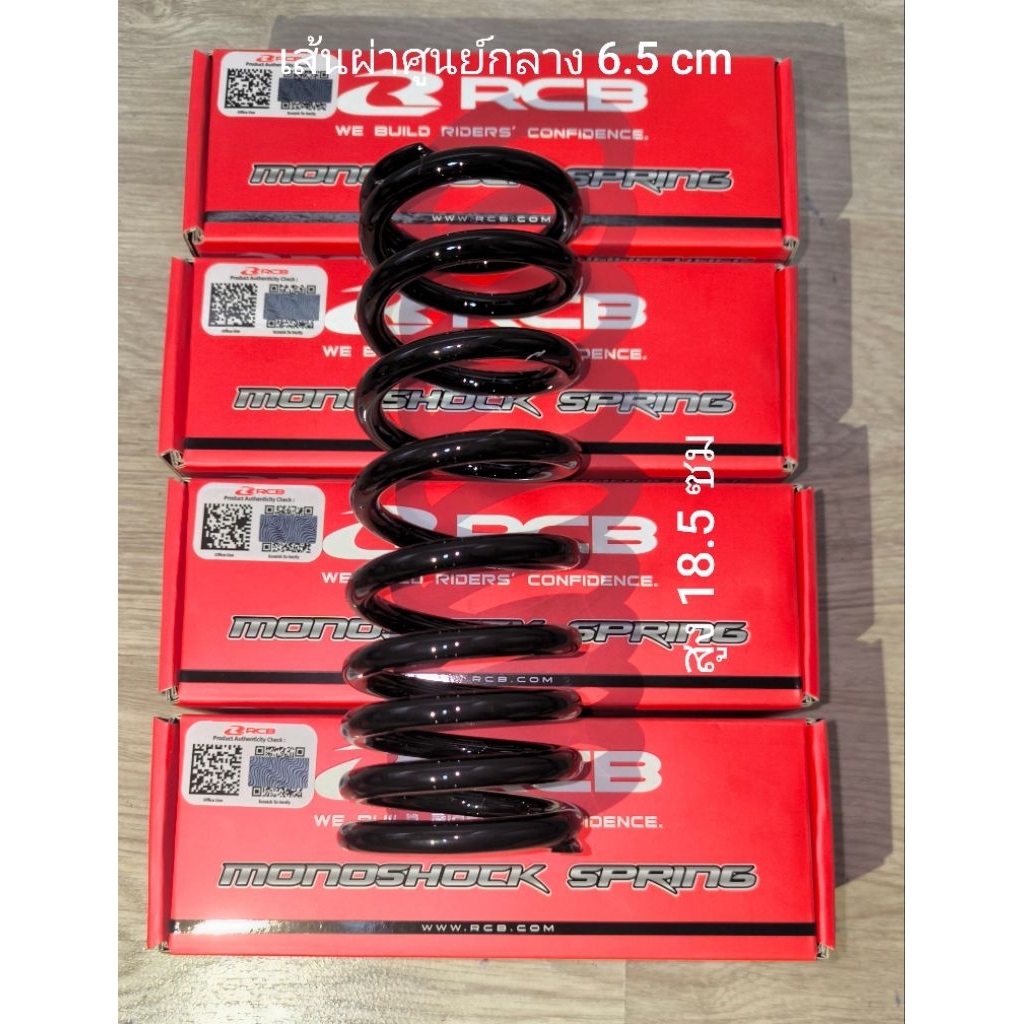 สปริงโช๊คหลัง rcb TARMAX (สปริงขนาดเดิม)
