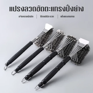 แปรงทำความสะอาด แปรงขัดตะแกรงย่างบาร์บีคิว แปรงทำความสะอาดตะแกรงบาร์บีคิว แปลงทำความสะอาดอเนกประสงค์