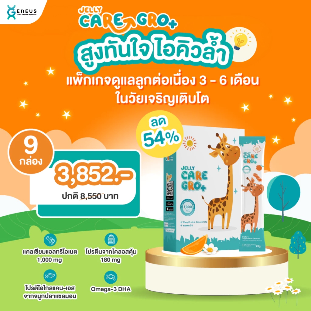Jelly CARE GRO+ เจลลี่แคร์ โกร พลัส 9 กล่อง