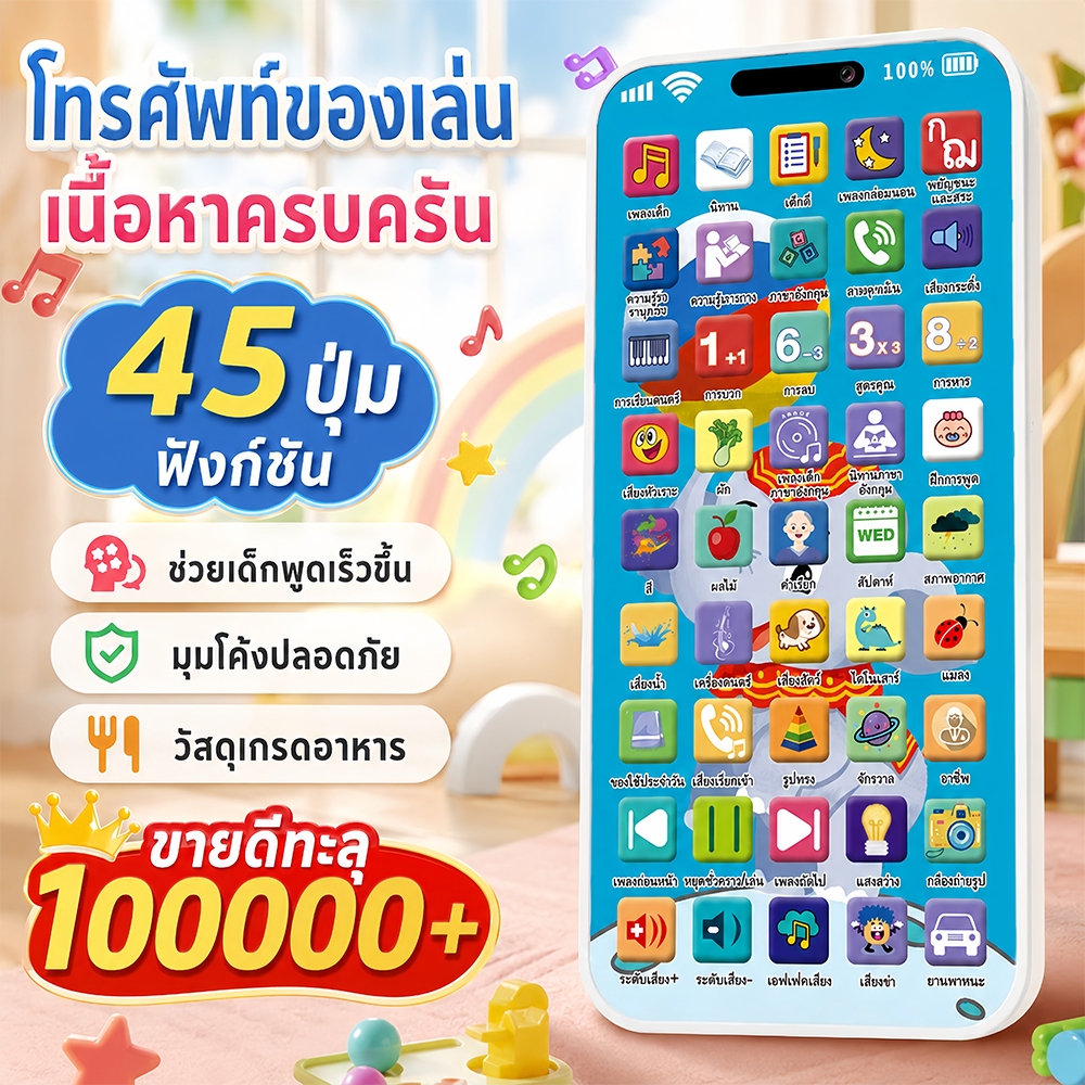 ส่งจากไทย ของเล่นเด็ก ของเล่นมีไฟ โทรศัพท์ของเล่น 45 คีย์ เรื่องเล่า เพลงกล่อมนอน เสริมทักษะ