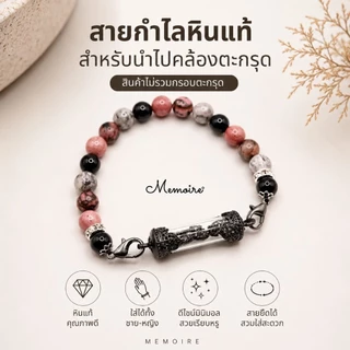 [มีส่งด่วน] (8 มิล) สายตะกรุด สั่งทำตามแบบได้ สายกำไลหินมงคลแท้ สร้อยคล้องตะกรุด สร้อยข้อมือหินนำโชค