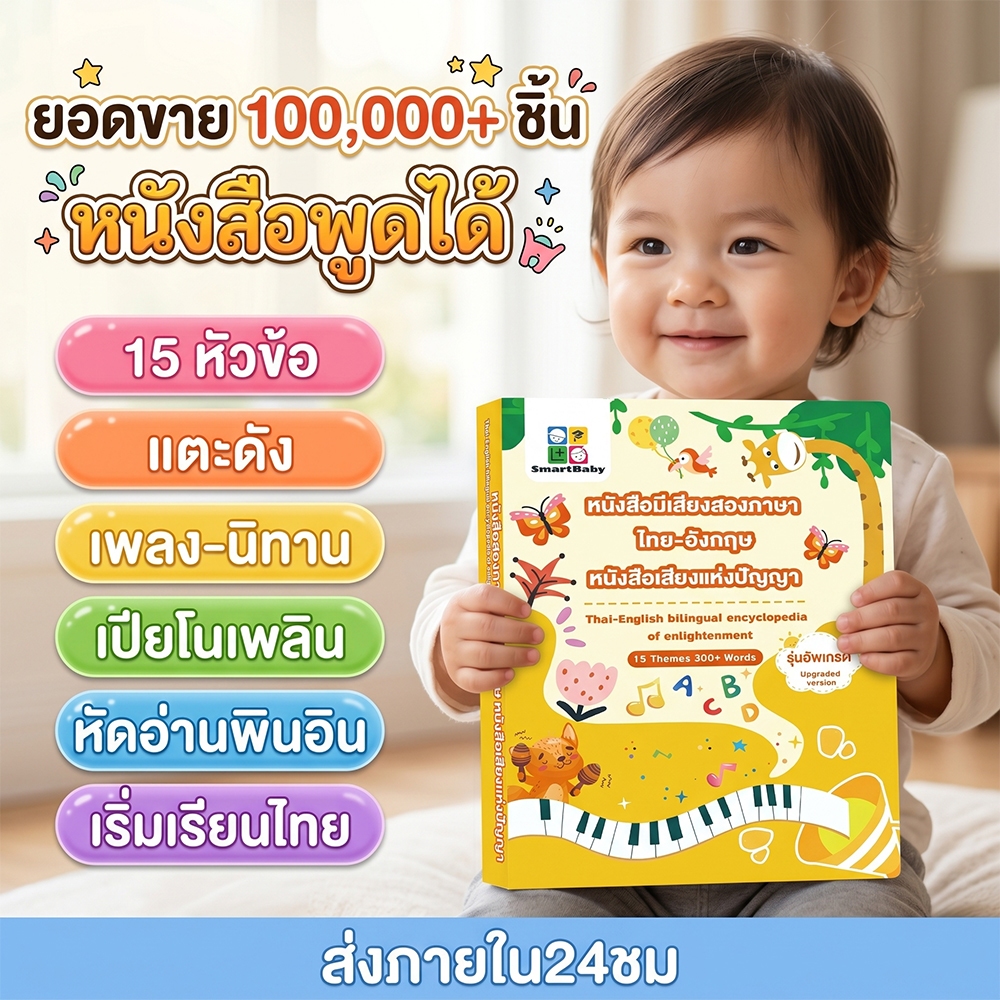COD หนังสือเด็ก หนังสือพูดได้ สองภาษา ไทยอังกฤษ มีเสียง กดฟังได้  15 หมวดความรู้ นิทานก่อนนอน