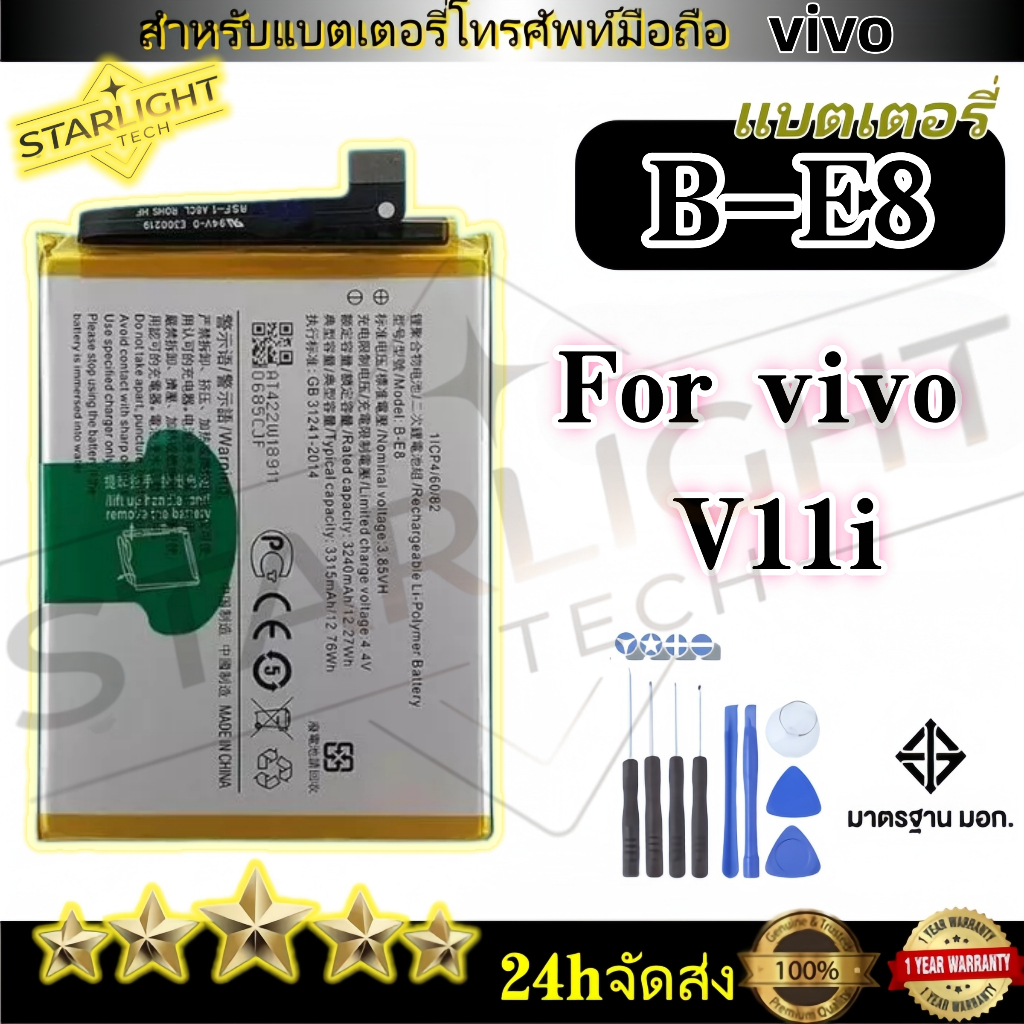 แบตเตอรี่ แบตเตอรี่มือถือ วีโว่ vivo V11i/B-E8 อะไหล่มือถือ Battery แบต vivo V11i/B-E8