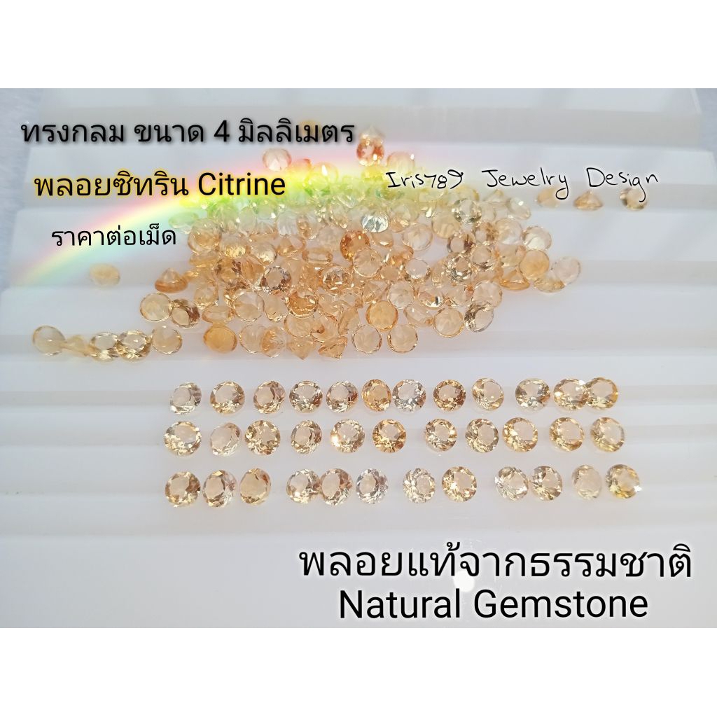 พลอยแท้ ซิทริน 4 มิล สีเหลืองทอง Citrine กลม เหมาะฝังพลอยวันเกิด ต่างหู จี้พลอย แหวนพลอย สร้อยข้อมือพลอย พลอยแท้ธรรมชาติ