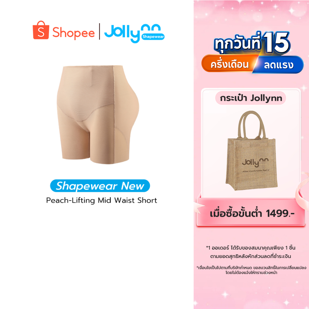 Jollynn Shapewear Peachy Butt Lifter Shapewear กางเกงกระชับสัดส่วน เอวกลาง เก็บหน้าท้อง เนื้อผ้ายืดห