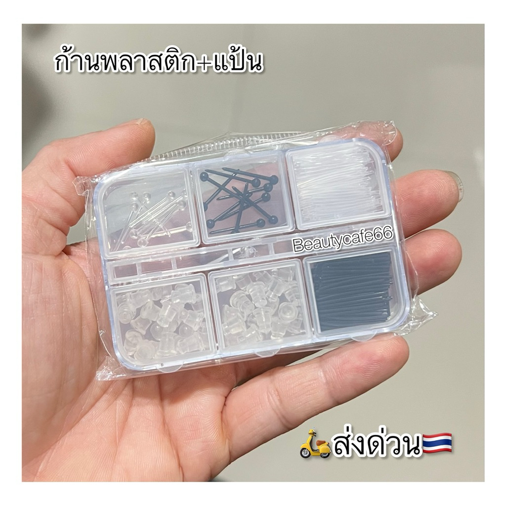 JP25 🛵ส่งด่วน ก้านต่างหู พลาสติก + แป้นต่างหู (1กล่อง)