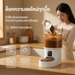 เครื่องให้อาหารอัตโนมัติ 4L Smart pet Feeder ตั้งเวลาและปริมาณอาหารอัจฉริยะผ่าน WiFi ให้อาหารจากระยะไกล