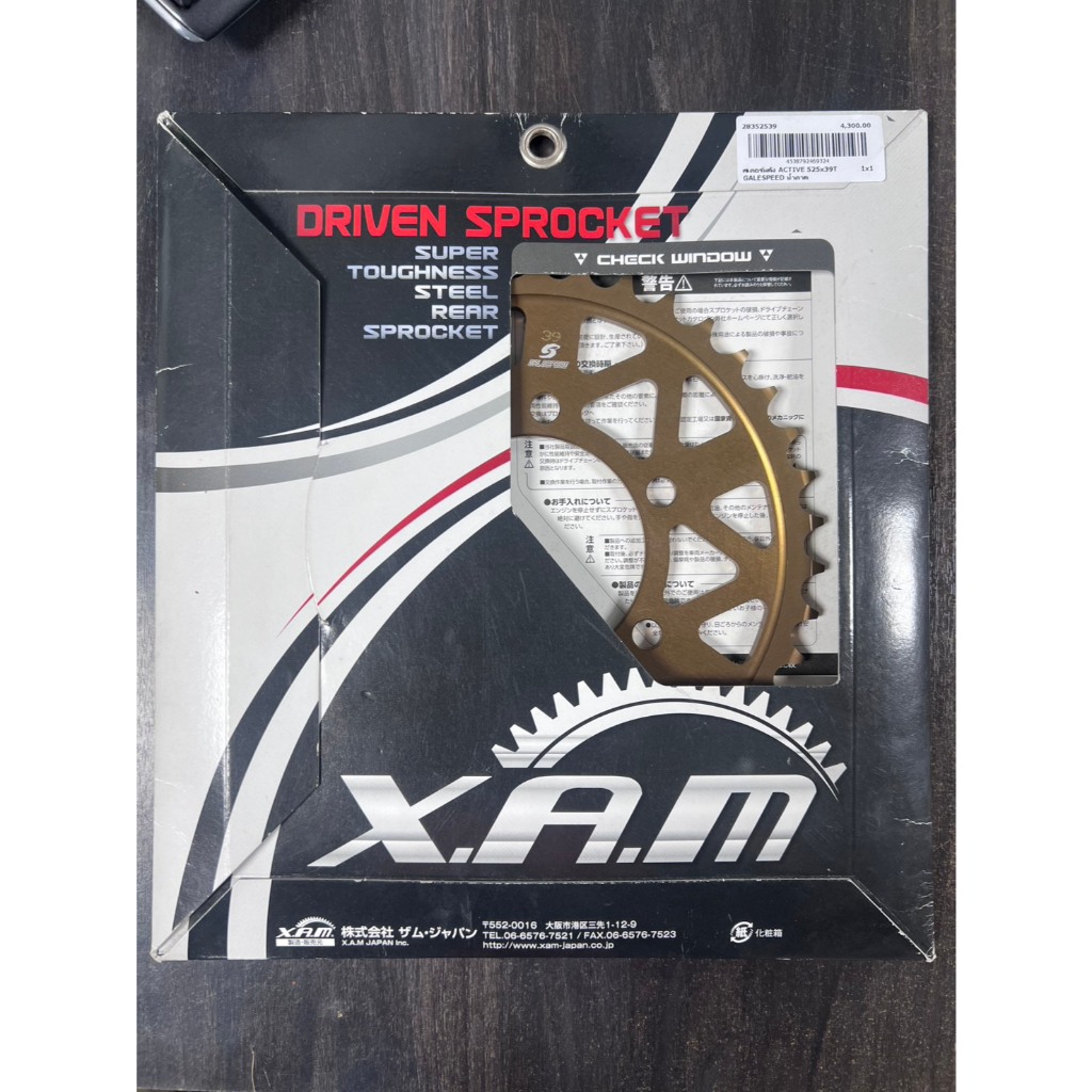 เสตอร์หลัง X.A.M. 525x39T สำหรับล้อแต่ง Galespeed