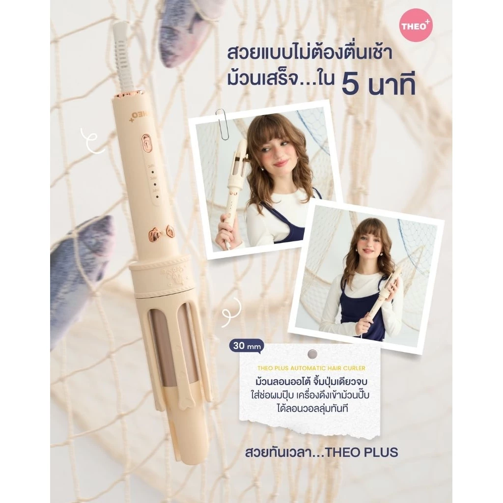 THEO PLUS เครื่องม้วนผมอัตโนมัติ ระบบ AI ลอนเกาหลี ลอนเจ้าหญิง แกนเคลือบเซรามิกร้อนไว