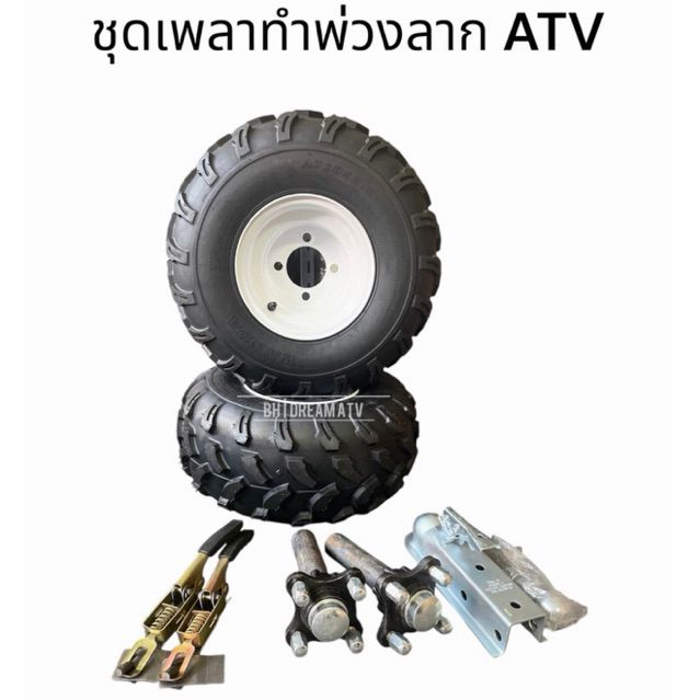 🔥พร้อมส่งในไทย 📮ชุดเพลาทำพ่วงรถ atv ชุดเพลา ดุมเพลาทำพ่วง 4รู 100มิล พ่วงลาก เพลาอิสระ ดุมเพลาอิสระ ดุมอิสระ