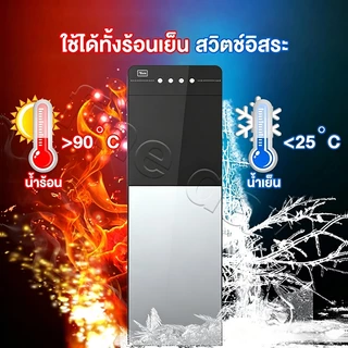 ตู้ทำน้ำร้อน-น้ำเย็น 2ระบบ เหมาะสำหรับถังใด ๆ ประหยัดไฟเบอร์ 5 เครื่องกดน้ำร้อน-เย็น ตู้กดน้ำ