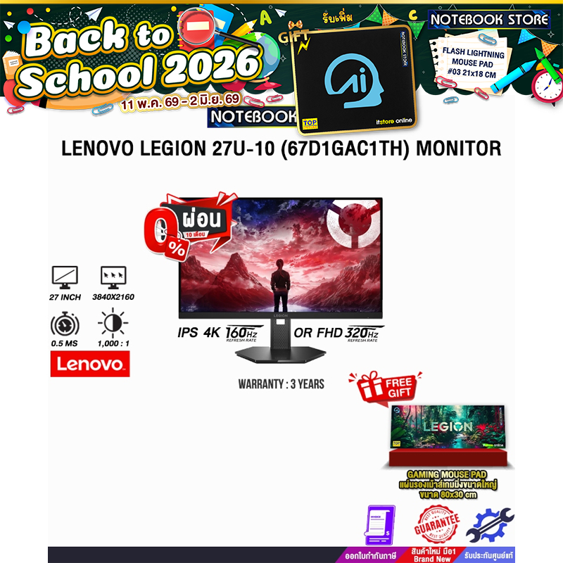 [ผ่อน 0% 10 เดือน]LENOVO LEGION 27U-10 (67D1GAC1TH) MONITOR (IPD UHD 160Hz)/ประกัน 3 Years
