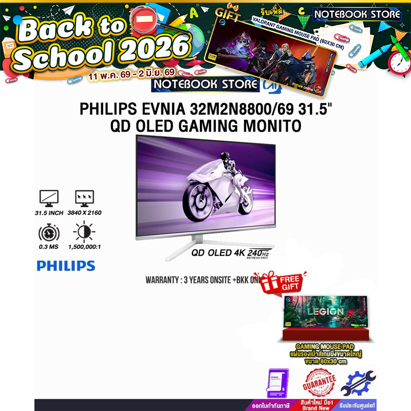 PHILIPS EVNIA 32M2N8800/69 31.5" QD OLED GAMING MONITOR(QD OLED 4K 240Hz)/ประกัน 3 Years Onsite+ BKK