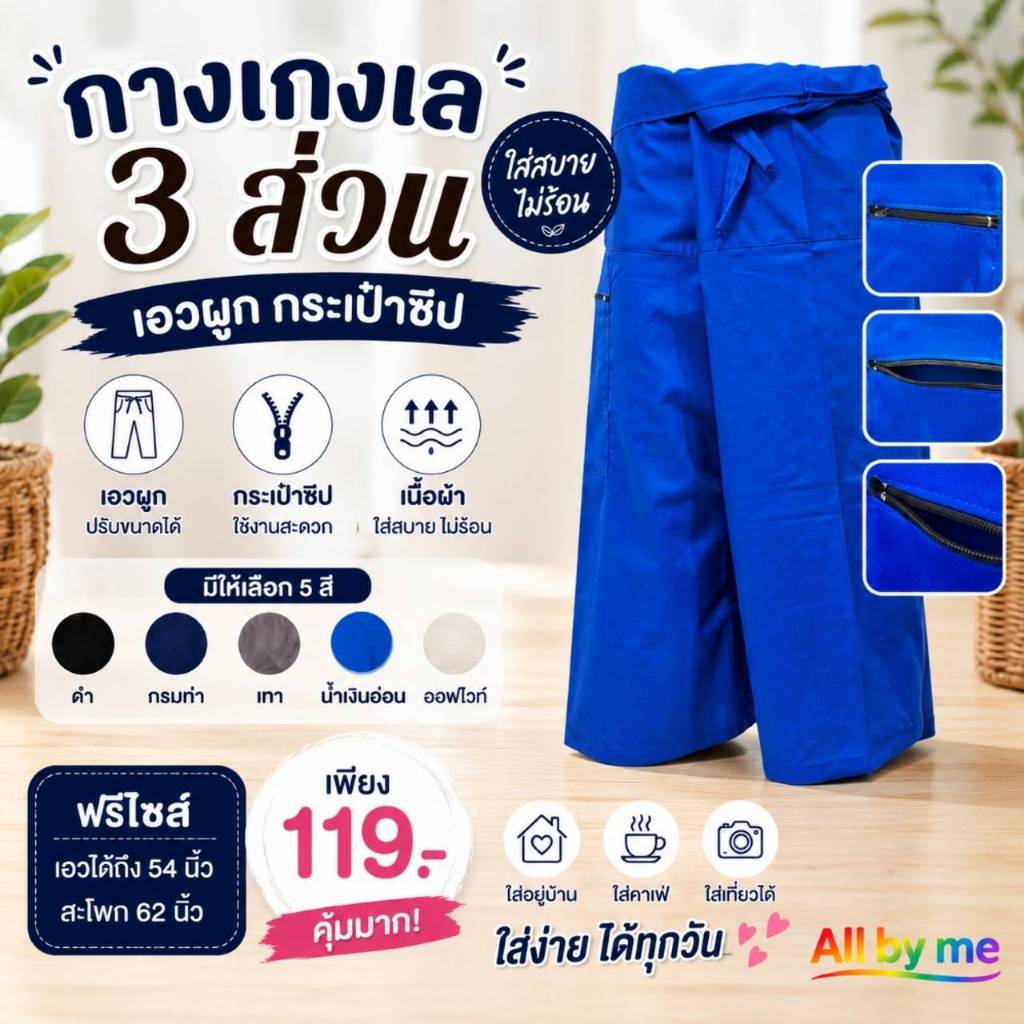 กางเกงเล ขา 3 ส่วน และ ขายาว เอวผูก กระเป๋าซิป ใส่สบาย ทรงสวย ผ้าใส่แล้วไม่อึดอัด มีให้เลือก 5 สี