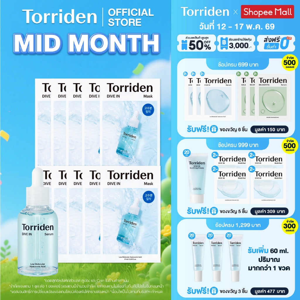 [Special Set] Torriden Dive In Hyaluronic Acid Serum (50ml) + Dive In Mask (10ea) - ทอร์ริเดน ไฮยาลู