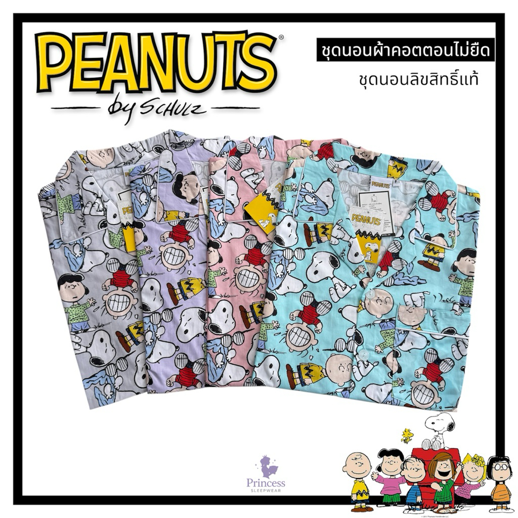 ชุดนอน ผ้าคอตตอนไม่ยืด ลายสนูปปี้ Snoopy รอบอก44” ลิขสิทธิ์แท้ เนื้อเนียนไม่บาดผิว ใส่สบาย โนบราได้