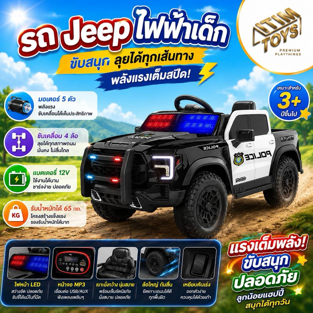 Itimtoys รถแบตเตอรี่เด็กเล่น รถไฟฟ้าเด็ก 💥รถกะบะตำรวจสุดเท่ห์💥 รุ่น 966
