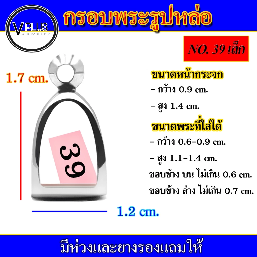 กรอบพระ สแตนเลส ทรงรูปหล่อ ( มีห่วงและยางรองให้ ) ชุดที่ 1