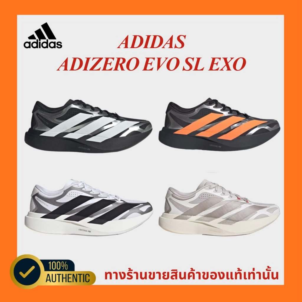 (พร้อมส่งของแท้💯)ADIDAS ADIZERO EVO SL EXO รองเท้าวิ่ง
