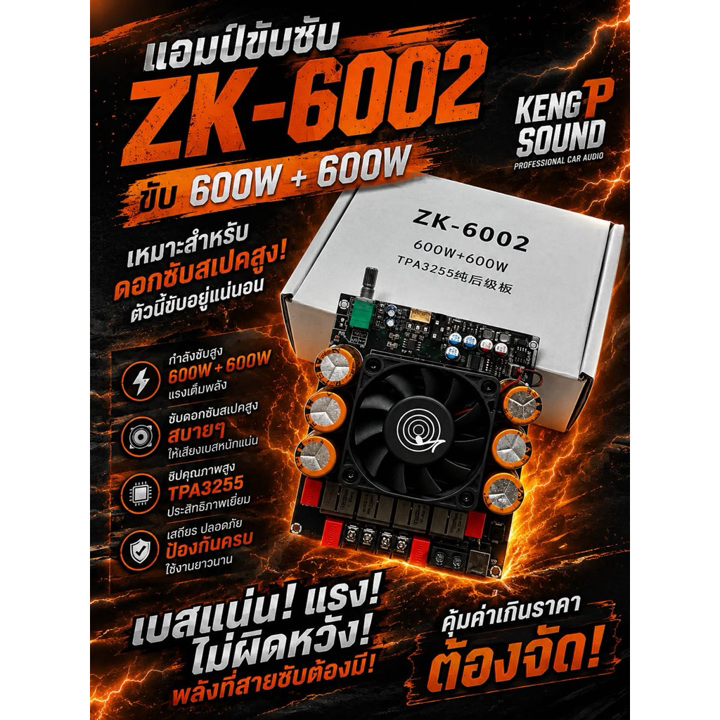 แอมขับซัพ ZK6002  600+600วัต