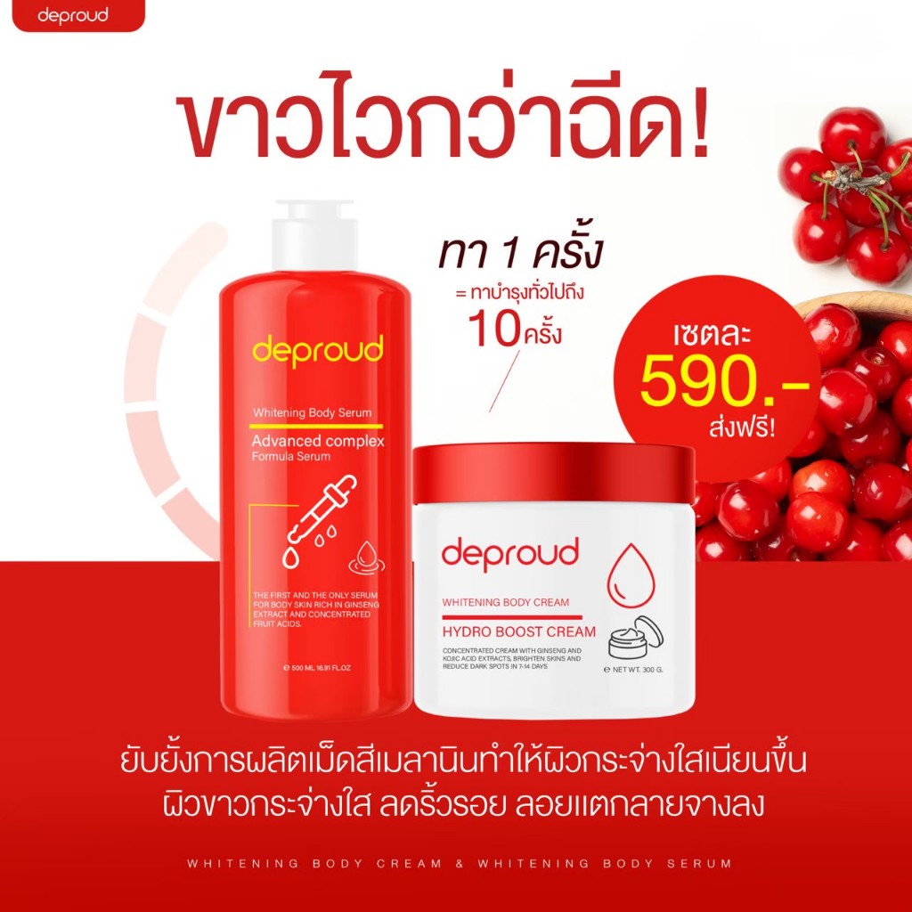 Deproud Official Store - ( ช้อปปี้การันตี ) ดีพราวด์ ) ครีมโสมฝาแดง กรดแดง 8% 10% บำรุงผิวเซตอีกี้ V