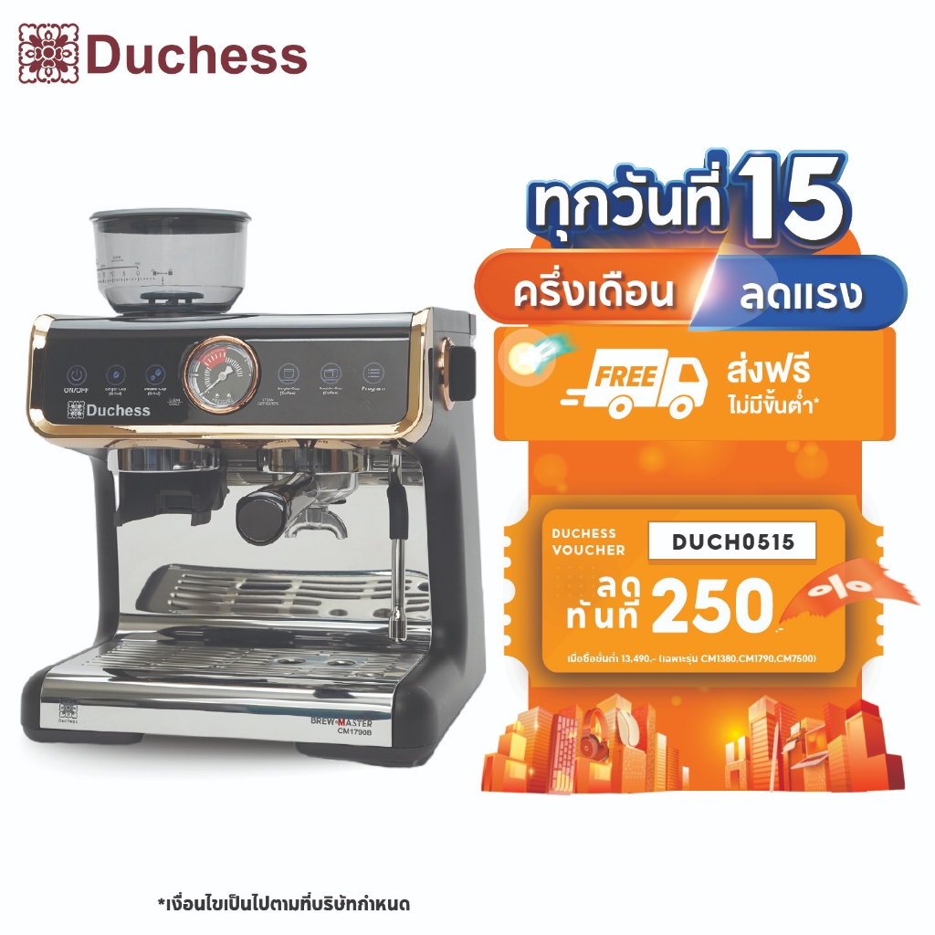 Duchess CM1790 เครื่องชงกาแฟสด พร้อมเครื่องบดเมล็ดในตัว