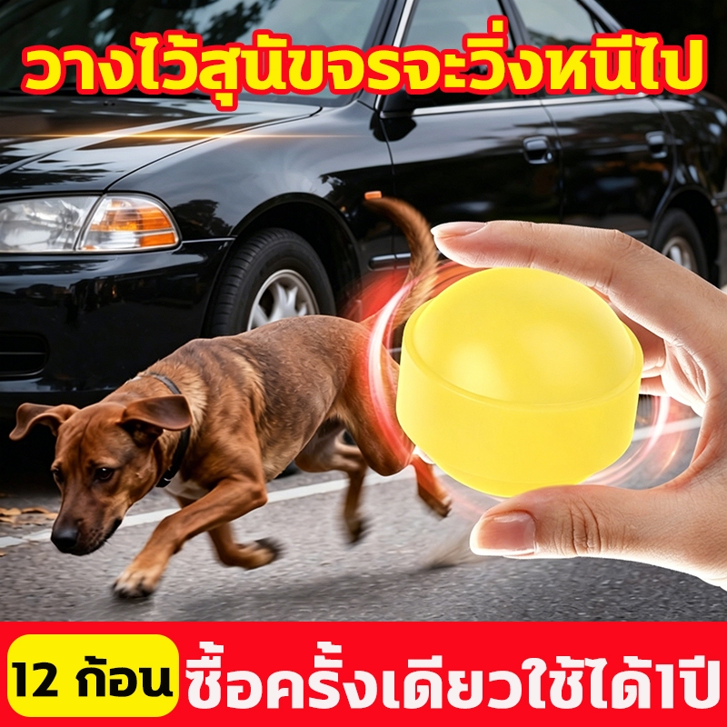 🐕สุนัขได้กลิ่นจะวิ่งหนีทันที🐕ก้อนไล่หมา ไล่หมา ผงไล่หมา 12 ก้อน ออกฤทธิ์ยาวนาน สูตรเข้มข้น ปลอดภัยต่อคนและสัตว์เลี้ยง