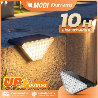 MODI ไฟติดคานกำแพงโซล่าเซลล์ แสงเหลือง สว่างค้าง กันน้ำกันฝน เปิดปิดอัตโนมัติ ติดบันได ชายคา
