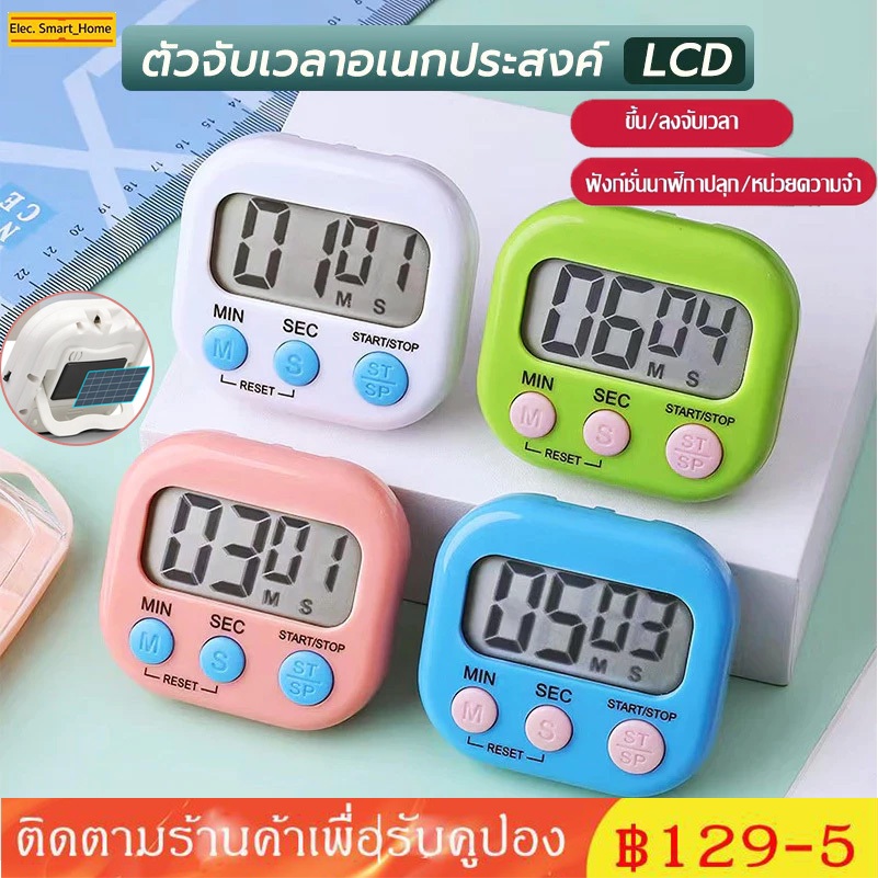 【จัดส่งทันที】นาฬิกาจับเวลา ตั้งเวลาทำอาหาร หน้าจอใหญ่ เสียงเตือนดัง ตัวเลขใหญ่ ชัดเจน