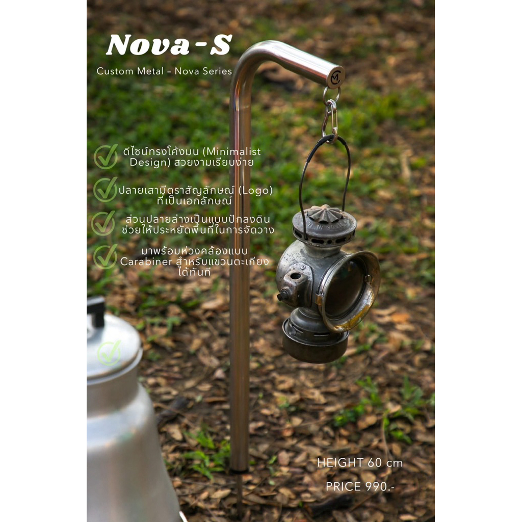 เสาตะเกียง 🏕️ Custom Metal – Nova Series