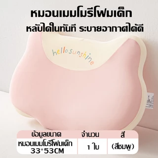 หมอนเด็ก 3 ปี-12 ปี หมอนไหมเย็น ใช้ได้ทุกฤดู หมอนทารก หมอนเด็กอ่อน ขนาด 33x55x7 ซม. เนื้อผ้าออร์แกนิค เพื่อสุขภาพ