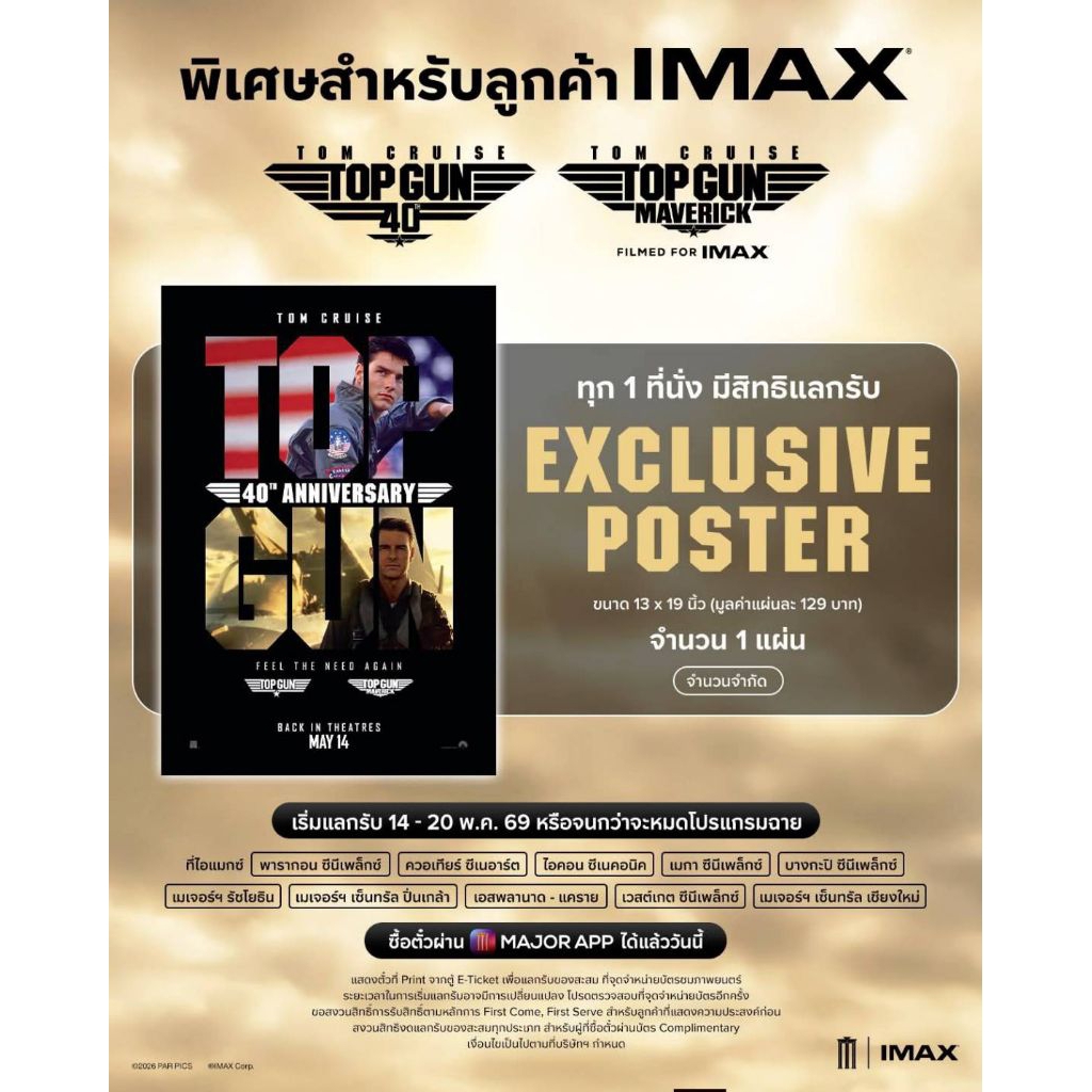 โปสเตอร์ IMAX Poster Top Gun 40th Anniversary แท้จาก Major Cineplex ท็อปกัน Top Gun Maverick Top Gun