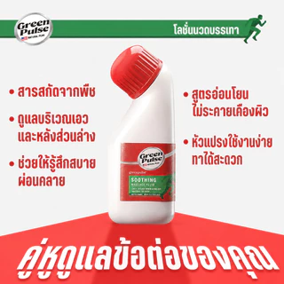 Greenpulse ครีมบรรเทาปวดเมื่อยกล้ามเนื้อและข้อต่อ ช่วยคลายปวดเมื่อยหลัง เหมาะสำหรับคนนั่งทำงานนาน 30g