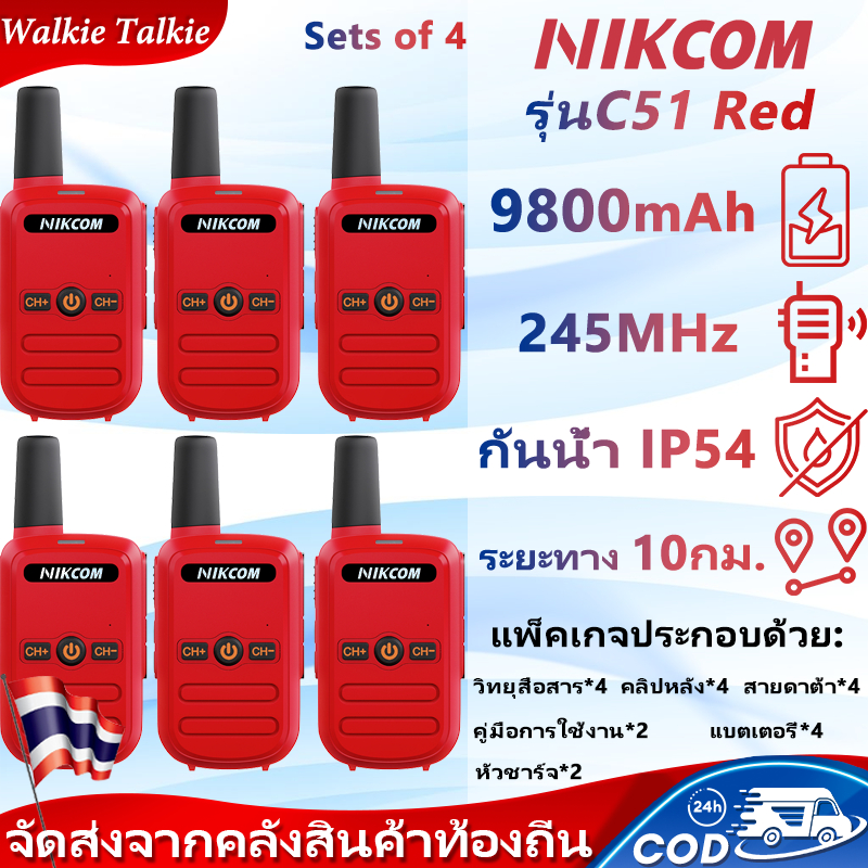 【6 ยูนิต C51】วิทยุสือสาร NIKCOM C51 245MHz Walkie Talkie แดงวิทยุสื่อสาร 3W เครื่องมือสื่อสารทีมงาน 